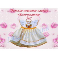 Детское платье для вышивки бисером или нитками «Жемчужинка №7» (Платье или набор)